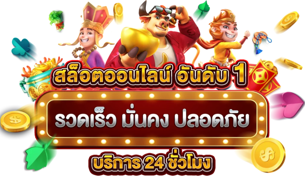 สล็อตเว็บตรง