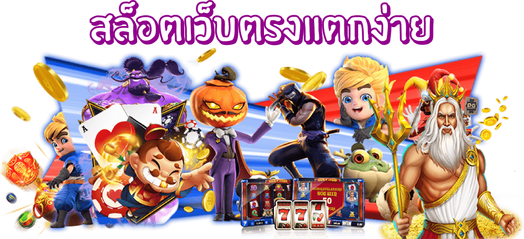 SLOTVEGAS สล็อตแตกดี