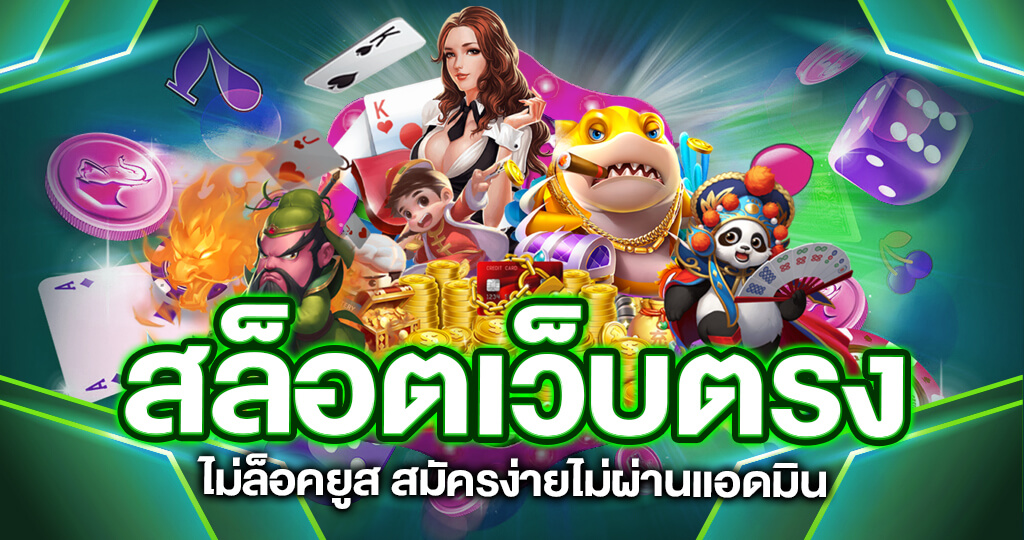 SLOTVEGASสล็อตเว็บตรงแตกง่ายไม่ล็อคยูส