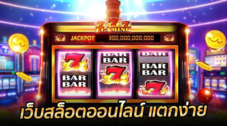 ฟิบซี่ สล็อตเว็บสล็อตออนไลน์แตกง่าย