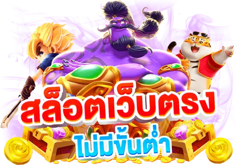 สล็อตยอดนิยม